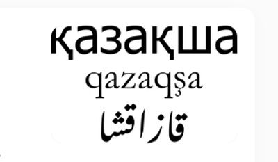 Итоговая аттестация учащихся — 9 класс - Казахский язык