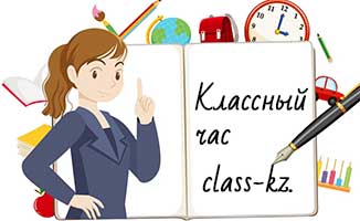 генератор классных часов