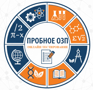 пробное озп