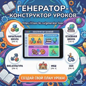 генератор урока ксп план конспект промт для нейронной сети