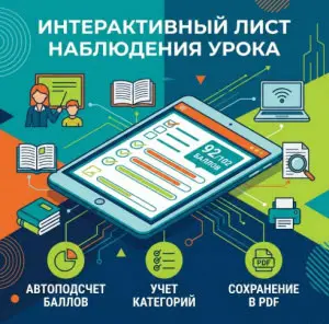 лист-наблюдения-урока