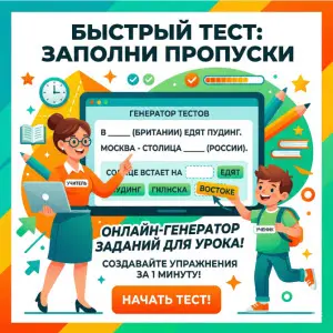 заполни-пропуски-онлайн