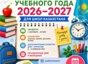 календарь-на-2026-2027-учебный-год-русский-и-казахский-вариант